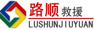 鲁甸道路救援