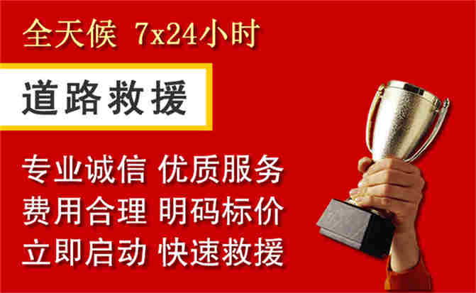 鲁甸道路救援公司