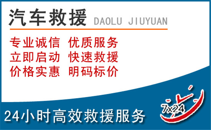 鲁甸汽车救援 鲁甸汽车救援