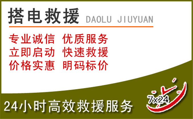 鲁甸汽车道路救援 鲁甸汽车道路救援