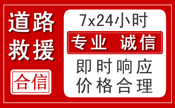 鲁甸新能源汽车救援